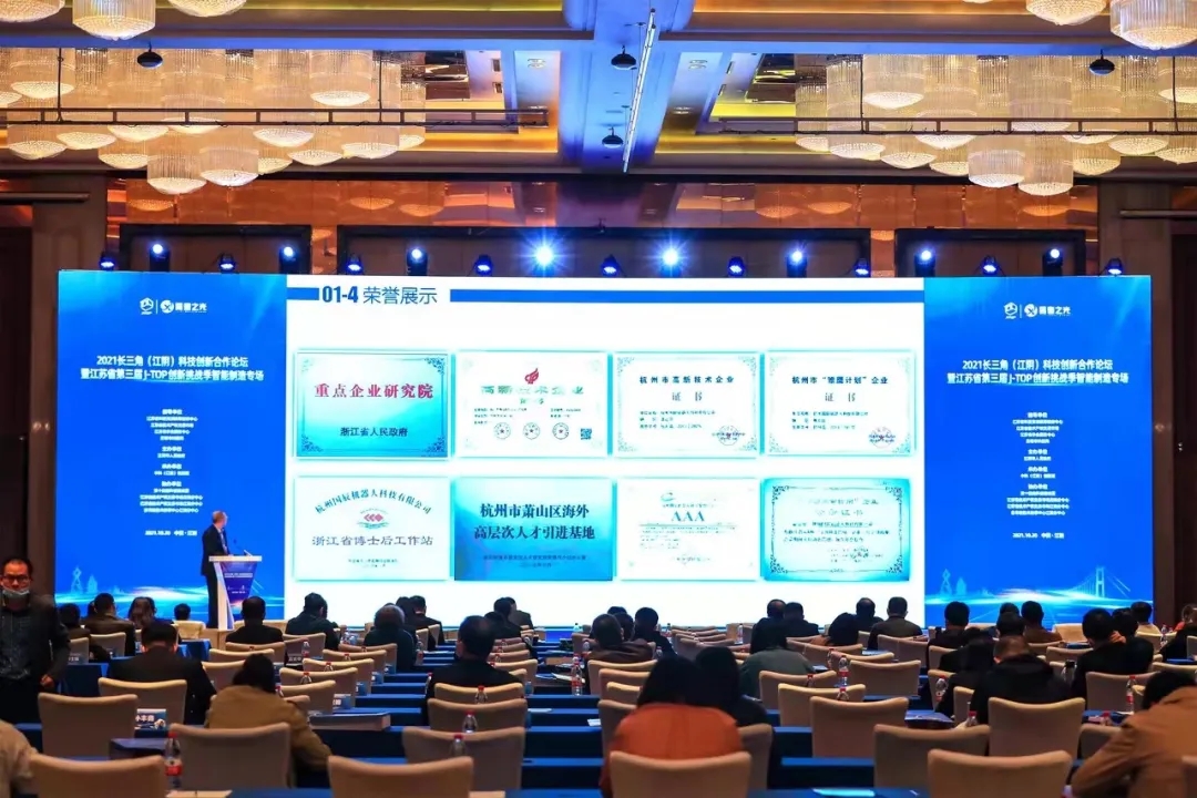 推動(dòng)科技成果轉(zhuǎn)化，國辰機(jī)器人受邀出席2021長三角科技創(chuàng)新合作論壇